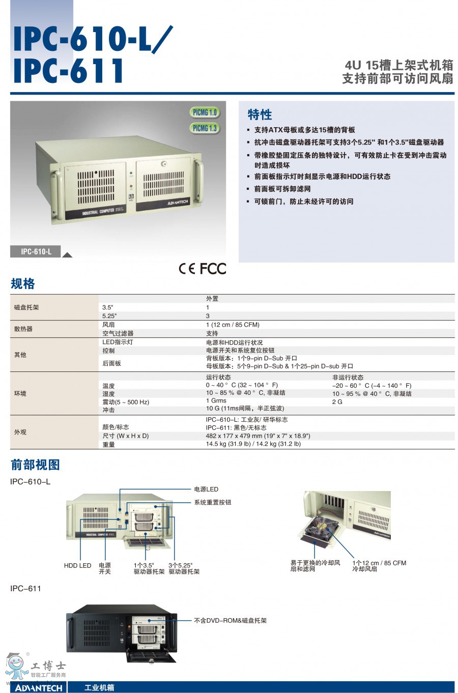 어드밴텍 IPC-610L 오리지널 유닛 완비