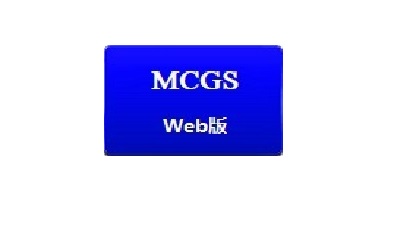 MCGS 구성 소프트웨어 Mcgs웹 원격 관리