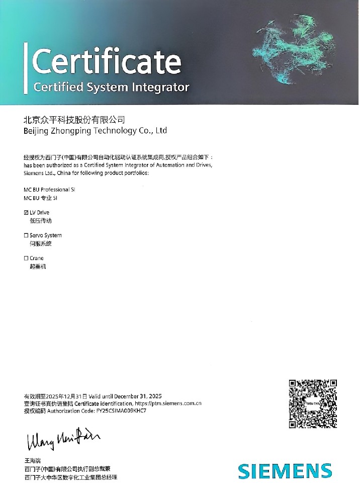 시멘스 시스템 통합기
