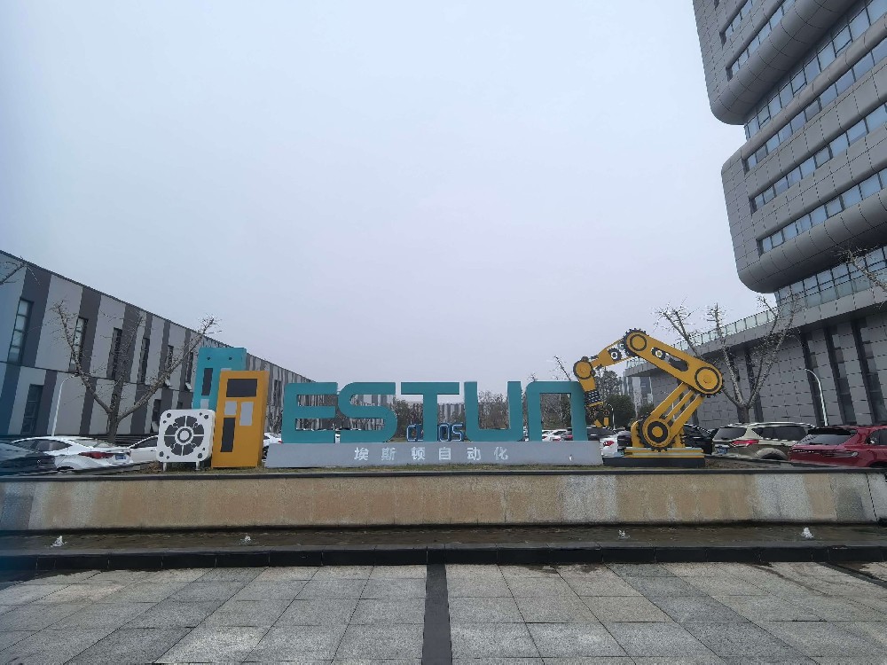 중핑 기술, 지능형 제조를 위한 ESTUN과 파트너십을 강화