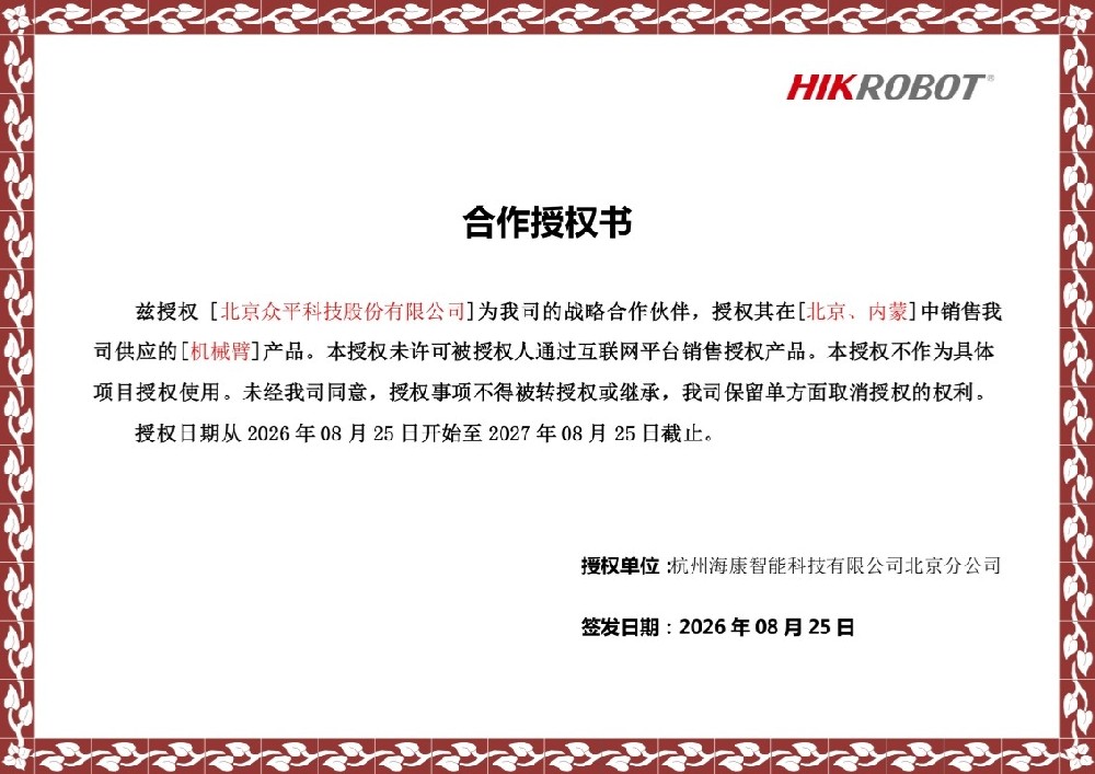 Beijing Zhongping, 로봇 팔 인증으로 HIKROBOT 파트너십 확대.jpg